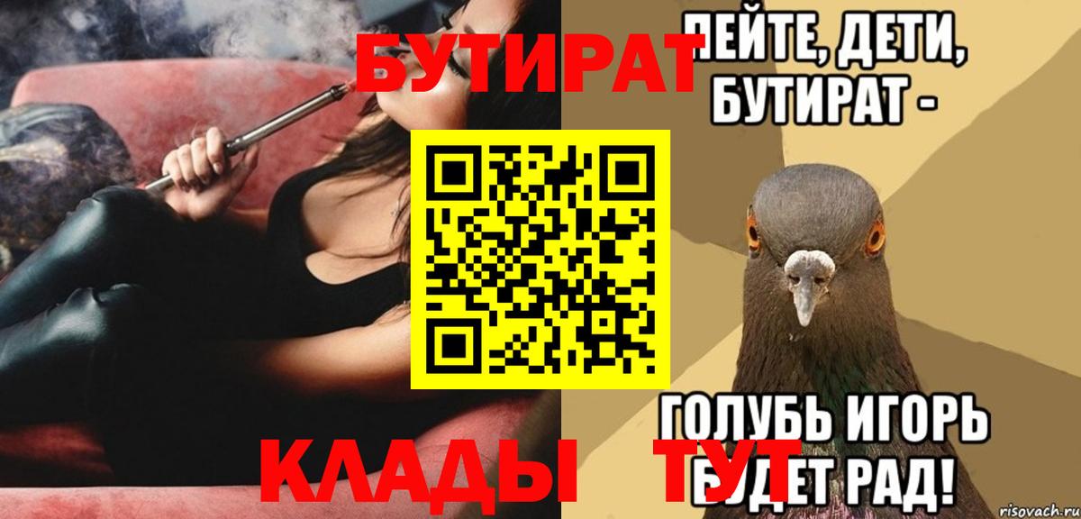 Лесосибирск  Бутират бутик  Вход с VPN 