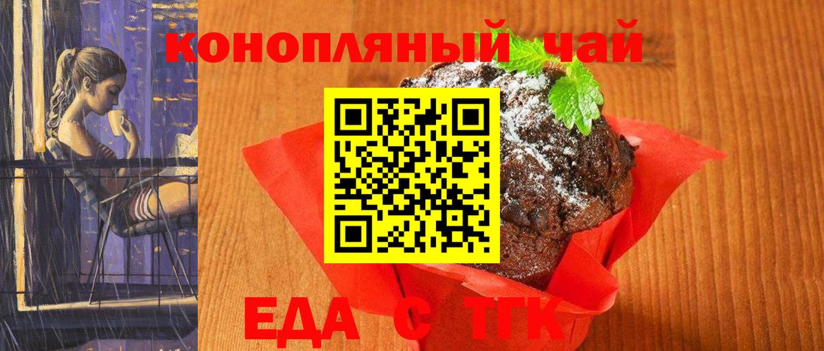 Еда ТГК марихуана  Вход с VPN  Лесосибирск 