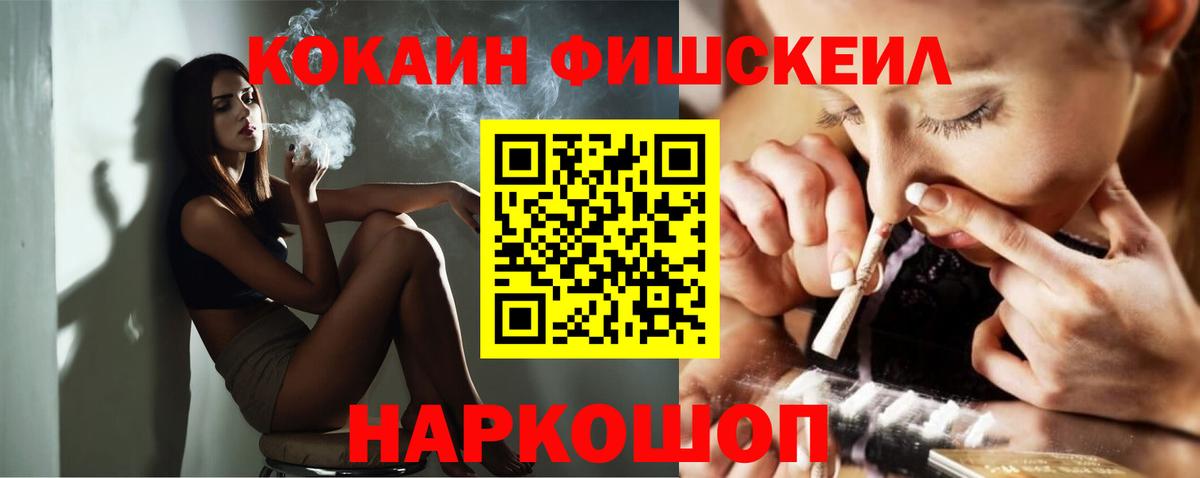 КОКАИН FishScale  Вход с VPN  КОКАИН  Лесосибирск 