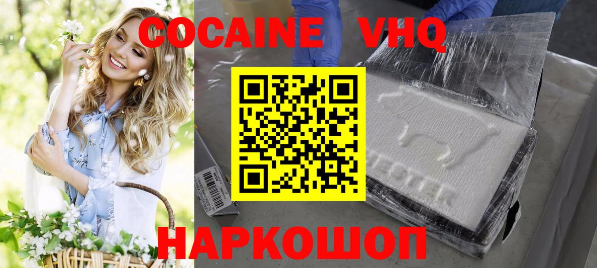 КОКАИН VHQ Лесосибирск