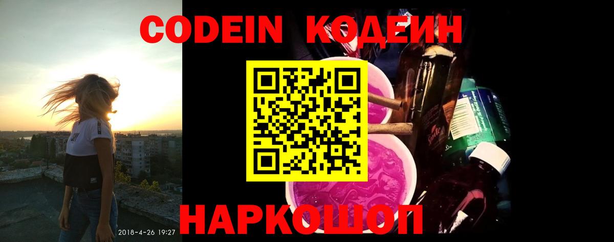 Кодеиновый сироп Lean Purple Drank Лесосибирск