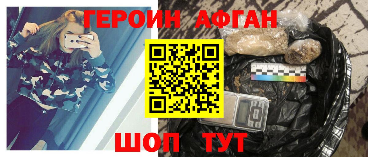 Героин афганец  Вход с VPN  Лесосибирск 