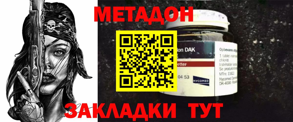 Метадон methadone Лесосибирск