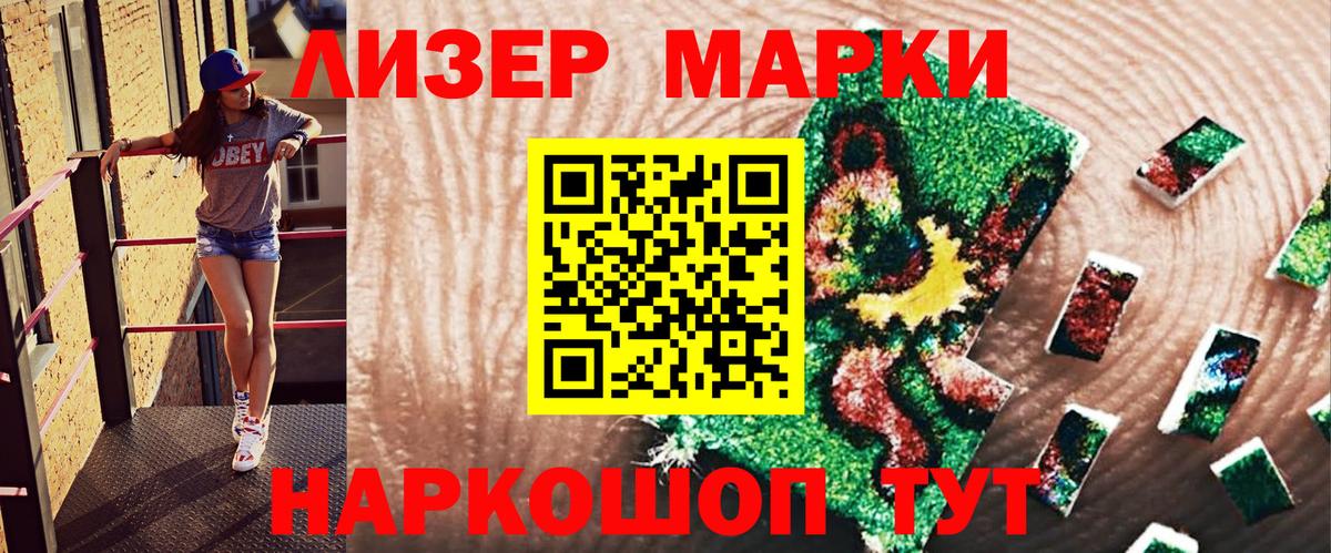 Марки N-bome 1,8мг Лесосибирск